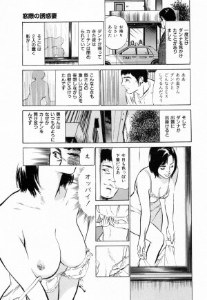 [Hazuki Kaoru] Gokinjo Okusama no Naishobanashi 1 - Page 110