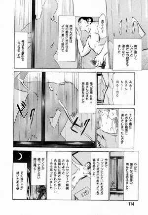 [Hazuki Kaoru] Gokinjo Okusama no Naishobanashi 1 - Page 115