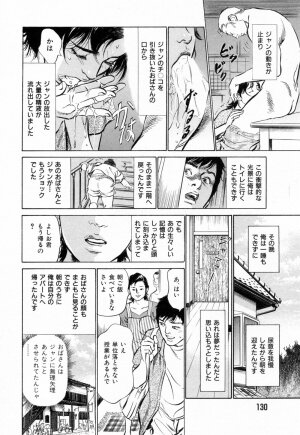 [Hazuki Kaoru] Gokinjo Okusama no Naishobanashi 1 - Page 131