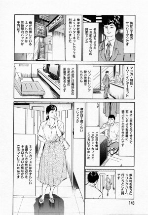 [Hazuki Kaoru] Gokinjo Okusama no Naishobanashi 1 - Page 147