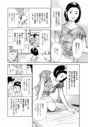 [Hazuki Kaoru] Gokinjo Okusama no Naishobanashi 1 - Page 169