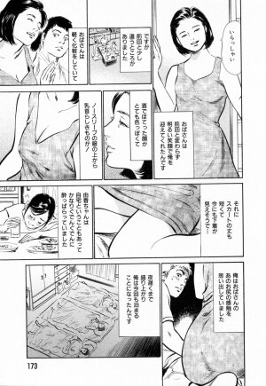 [Hazuki Kaoru] Gokinjo Okusama no Naishobanashi 1 - Page 174