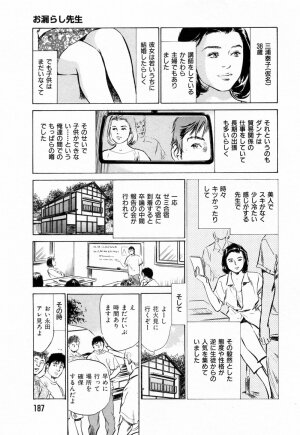 [Hazuki Kaoru] Gokinjo Okusama no Naishobanashi 1 - Page 187