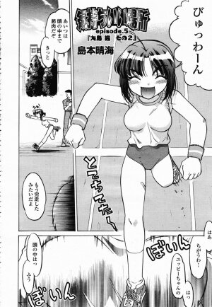 COMIC Momohime 2003-02 - Page 140