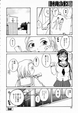 COMIC Momohime 2003-02 - Page 332