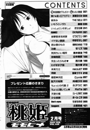 COMIC Momohime 2003-02 - Page 410