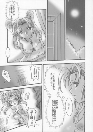 (SC28) [Kotori Jimusho (Sakura Bunchou)] Jessica no Kekkon (Dragon Quest VIII: Journey of the Cursed King) - Page 30