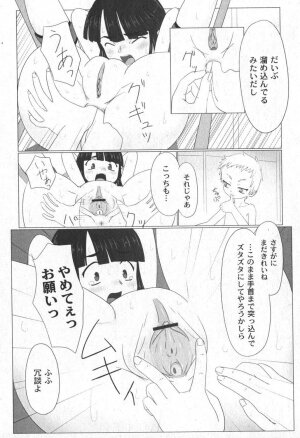 [Faker/Keny] Zetsubou no Uta - Page 41