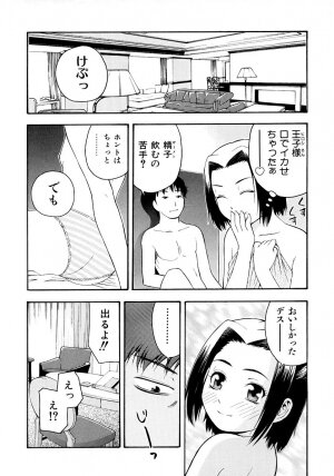 [tecchan] Onegai Oniichan - Page 56