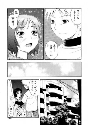 [tecchan] Onegai Oniichan - Page 156