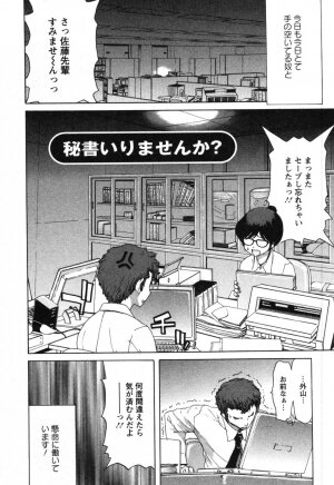 [Hori Hiroaki] OL Meshiagare | OL for Dinner - Page 23