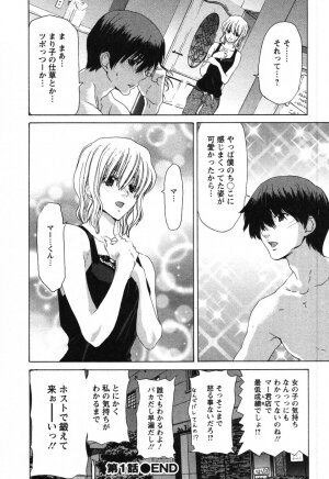 [Hori Hiroaki] OL Meshiagare | OL for Dinner - Page 128