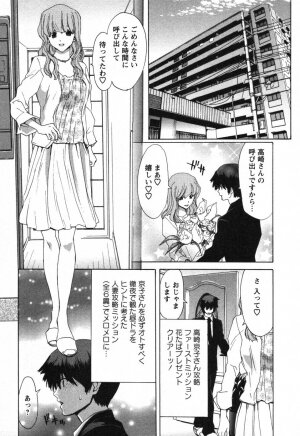 [Hori Hiroaki] OL Meshiagare | OL for Dinner - Page 137