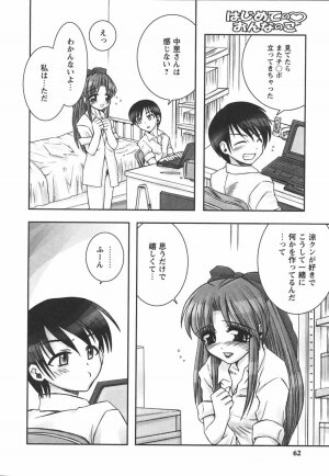 [Ayano Rena] Hajimete no Onnanoko - Page 62