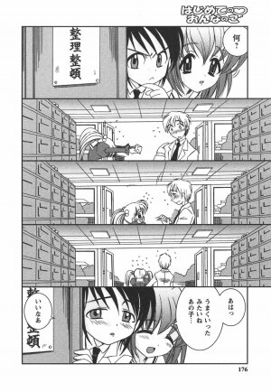 [Ayano Rena] Hajimete no Onnanoko - Page 175