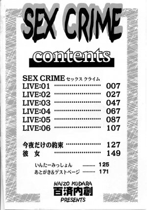 [Kudara Naizou] SEX CRIME - Page 4