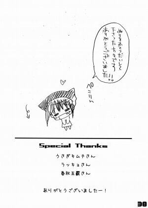 (C67) [SPT (Kakenasi, Kouguchi Moto)] Kubiwa Tsuushin Vol. 7 (Various) - Page 38