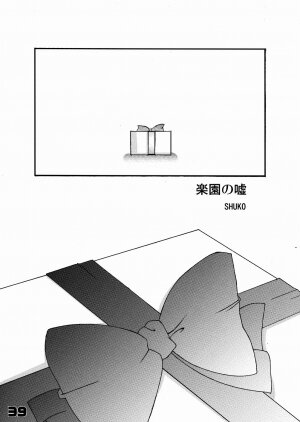 (C67) [SPT (Kakenasi, Kouguchi Moto)] Kubiwa Tsuushin Vol. 7 (Various) - Page 39
