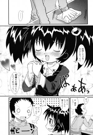 [Hoshino Darts] Mamagoto Panpan - Page 10