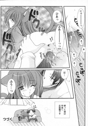 COMIC HimeKuri Vol. 19 2004-05 - Page 65