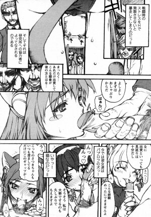 COMIC HimeKuri Vol. 19 2004-05 - Page 77