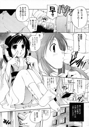 COMIC HimeKuri Vol. 19 2004-05 - Page 84