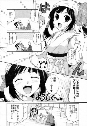 COMIC HimeKuri Vol. 19 2004-05 - Page 85