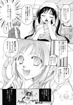 COMIC HimeKuri Vol. 19 2004-05 - Page 86