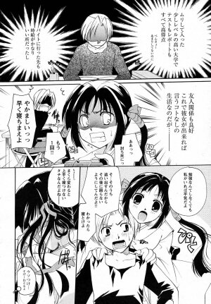 COMIC HimeKuri Vol. 19 2004-05 - Page 87