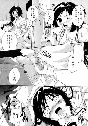 COMIC HimeKuri Vol. 19 2004-05 - Page 93