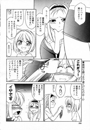 COMIC HimeKuri Vol. 19 2004-05 - Page 100