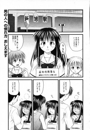 COMIC HimeKuri Vol. 19 2004-05 - Page 117