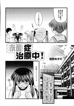 COMIC HimeKuri Vol. 19 2004-05 - Page 118