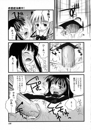 COMIC HimeKuri Vol. 19 2004-05 - Page 131