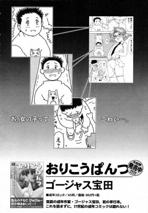 COMIC HimeKuri Vol. 19 2004-05 - Page 134