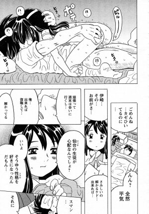 COMIC HimeKuri Vol. 19 2004-05 - Page 149