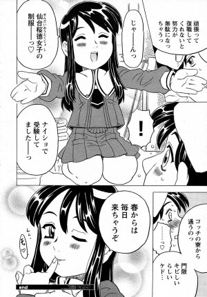 COMIC HimeKuri Vol. 19 2004-05 - Page 150