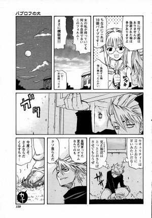 COMIC HimeKuri Vol. 19 2004-05 - Page 155