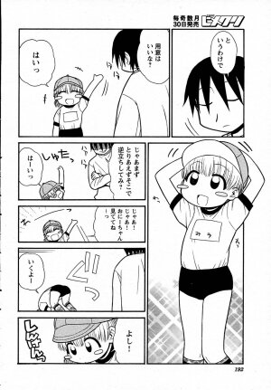 COMIC HimeKuri Vol. 19 2004-05 - Page 188