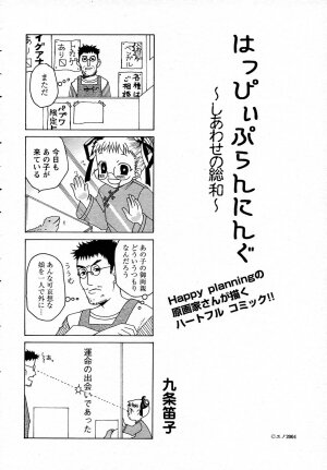 COMIC HimeKuri Vol. 19 2004-05 - Page 200