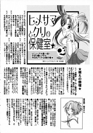 COMIC HimeKuri Vol. 19 2004-05 - Page 202