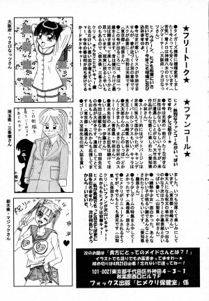 COMIC HimeKuri Vol. 19 2004-05 - Page 203