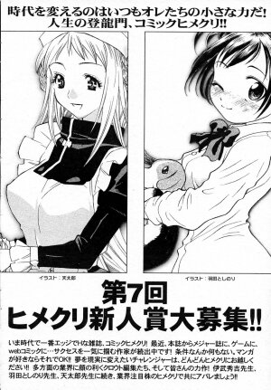 COMIC HimeKuri Vol. 19 2004-05 - Page 204