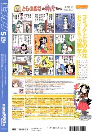 COMIC HimeKuri Vol. 19 2004-05 - Page 212