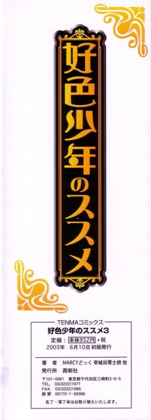 [Anthology] Koushoku Shounen no Susume 3 - Page 4