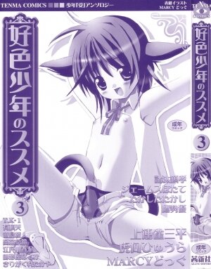 [Anthology] Koushoku Shounen no Susume 3 - Page 5