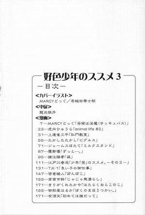 [Anthology] Koushoku Shounen no Susume 3 - Page 8