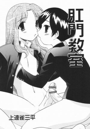 [Anthology] Koushoku Shounen no Susume 3 - Page 35