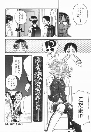 [Anthology] Koushoku Shounen no Susume 3 - Page 100