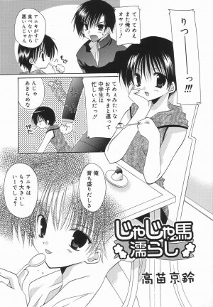 [Anthology] Koushoku Shounen no Susume 3 - Page 139